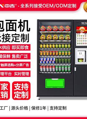 中吉全自动售泡面热水机现泡茶机自助无人速溶咖啡奶茶售卖综合机