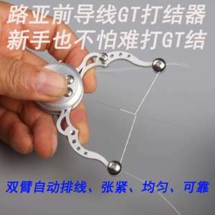 铝合金薄路亚前导线GT结打结器前导线GT结绑线器gt节打结器绑线