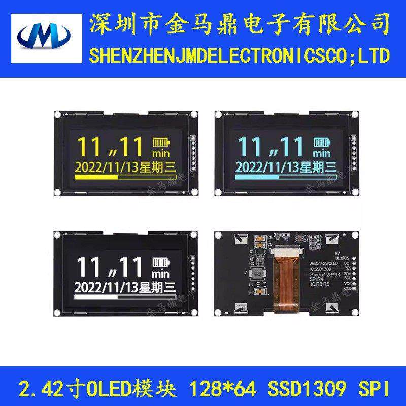 原厂供货2.42寸OLED显示屏I2C接口ssd1309控制器12864OLED