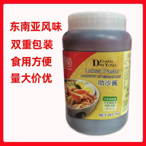 Laksa新加坡进口达昌源叻沙酱东南亚风味喇沙酱海鲜面酱商用1kg