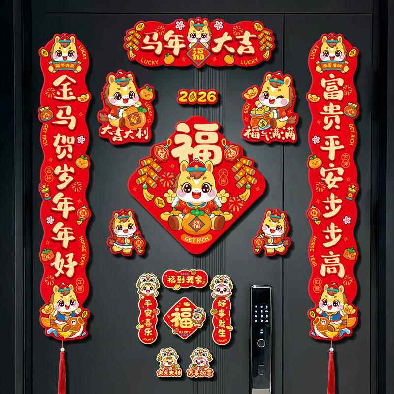 马年全磁吸对联2026新款入户门联新年春联挂件过年装饰品福字门贴