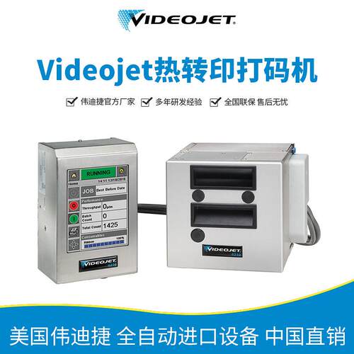 塑料薄膜喷码机伟迪捷Videojet6210生鲜肉类包装盒热转印打码设备
