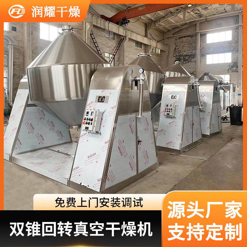 发酵粉双干燥机敏晶体锥真烘干机不锈热空钢双WIW锥回转真空干燥
