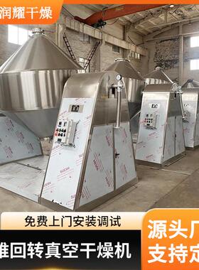 元明粉KMA双回转茶真空干燥机 粉真空烘干机燥 催化锥剂干设备