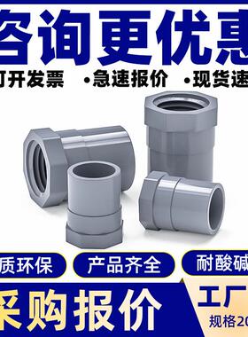 PVC内丝直接灰色内螺直通螺纹内牙接头4分202532405063