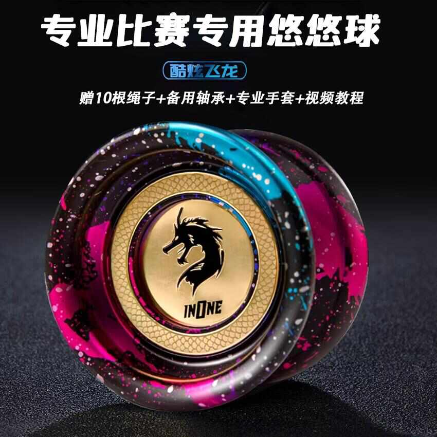 专业悠悠球比赛专用竞技溜溜球儿童铝合金属超长睡眠男孩生日礼物