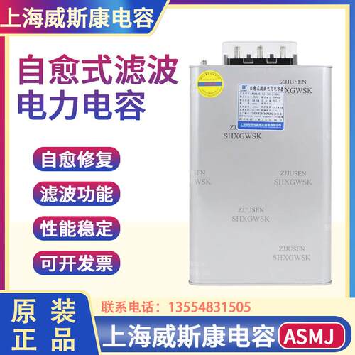 威斯康ASMJ0.45-30-3抗谐波自愈式并联30KVAR补偿滤波电力电容器