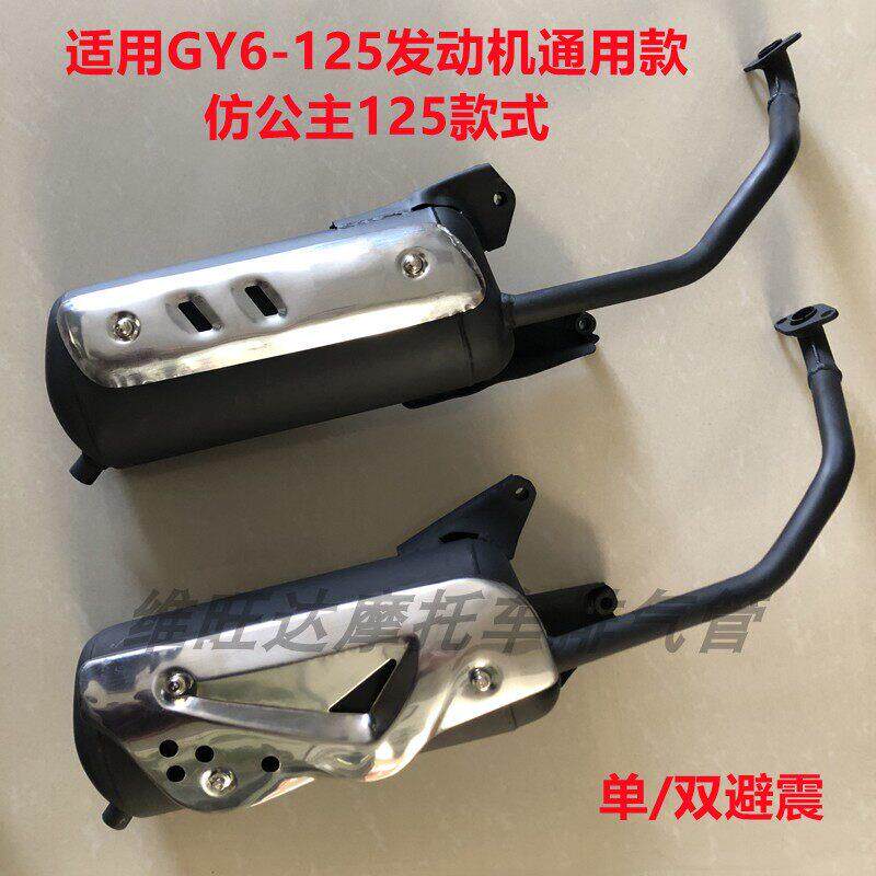彷大公主中沙大小龟王小帅哥GY6-125助力摩托车排气管消声器烟筒