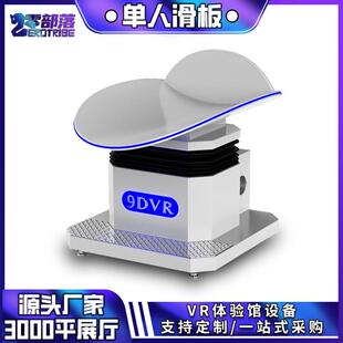 VR单人滑板动感平台坐立式虚拟现实滑草滑行滑雪模拟VR体验馆设备