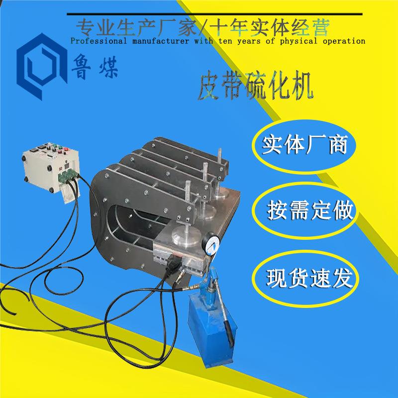 平行四边形皮带硫化机XBQ-1电热式皮带撕裂修补器