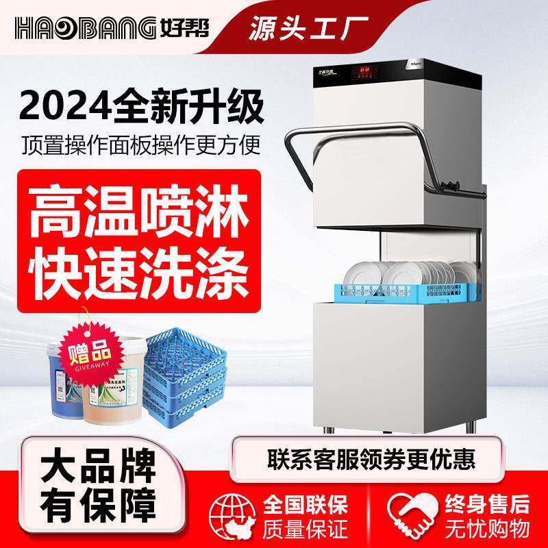 商用洗碗机新款顶置面板设计饭店酒店食堂餐厅高温消毒揭盖洗碗机