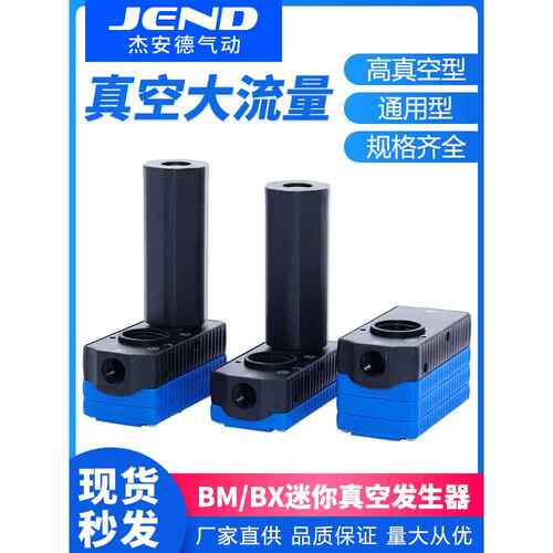 迷你型多级真空发生器气动大流量大吸力ABX/ABM10/BM20/BM30A-B-C