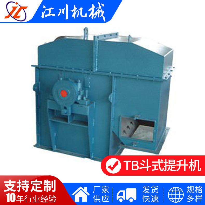厂家TB系列斗式提升机沙石水泥垂直斗提机输送机物料提升机