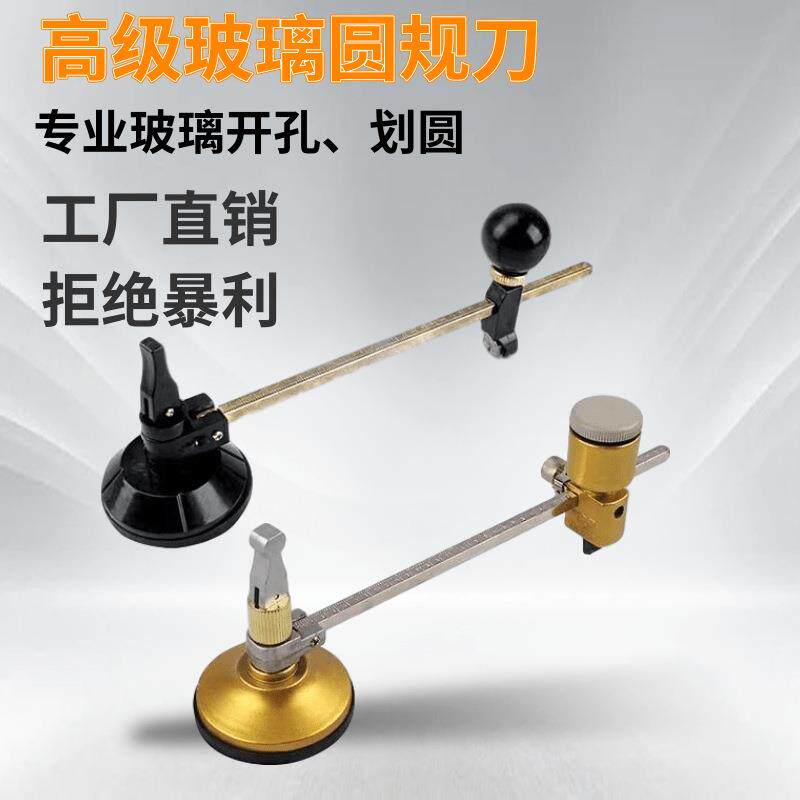 玻璃圆规刀玻璃璃开孔器六轮滚轮玻璃刀划圆玻璃刀油烟机开孔