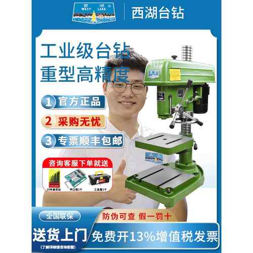 杭州西湖台钻Z512 Z516 Z4116工业级高精度重型强力台式钻床Z406C