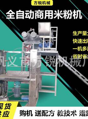 全不钢商用大型米食机 高产量米粉线玉米面锈198条机品厂加工设备
