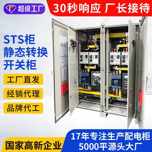 STS柜静态转换开关柜配电柜不锈钢低压成套配电箱控制柜定制