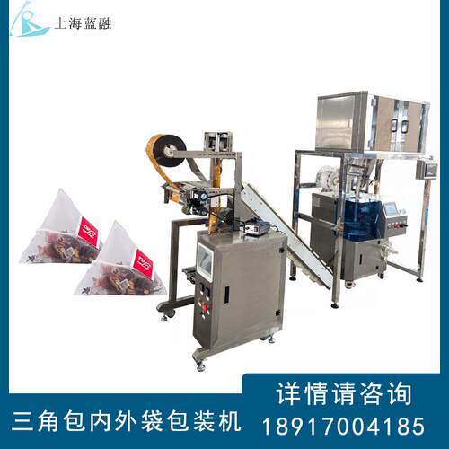 直销高速无纺布袋泡茶包装机柠檬百香果尼龙三角包内外袋包装机