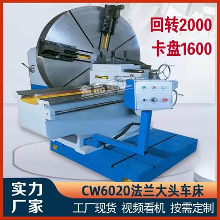 法兰车床2000重型大头车CW6020落地加工法兰盘机床配1600卡盘