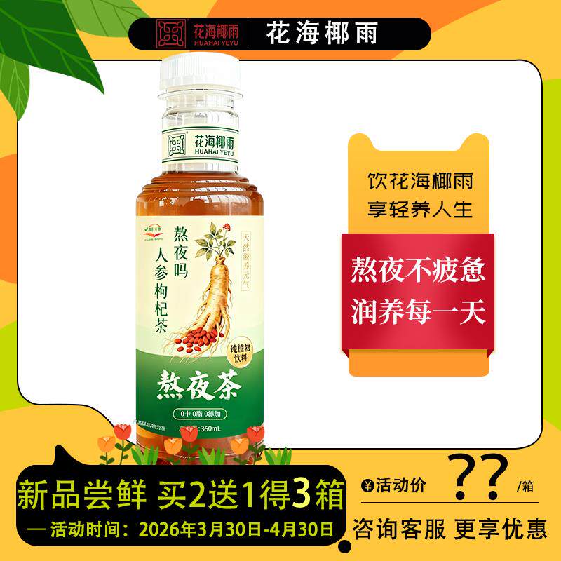 新疆包邮人参枸杞茶植物饮料整箱批特价红枣枸杞水熬夜茶小瓶饮品