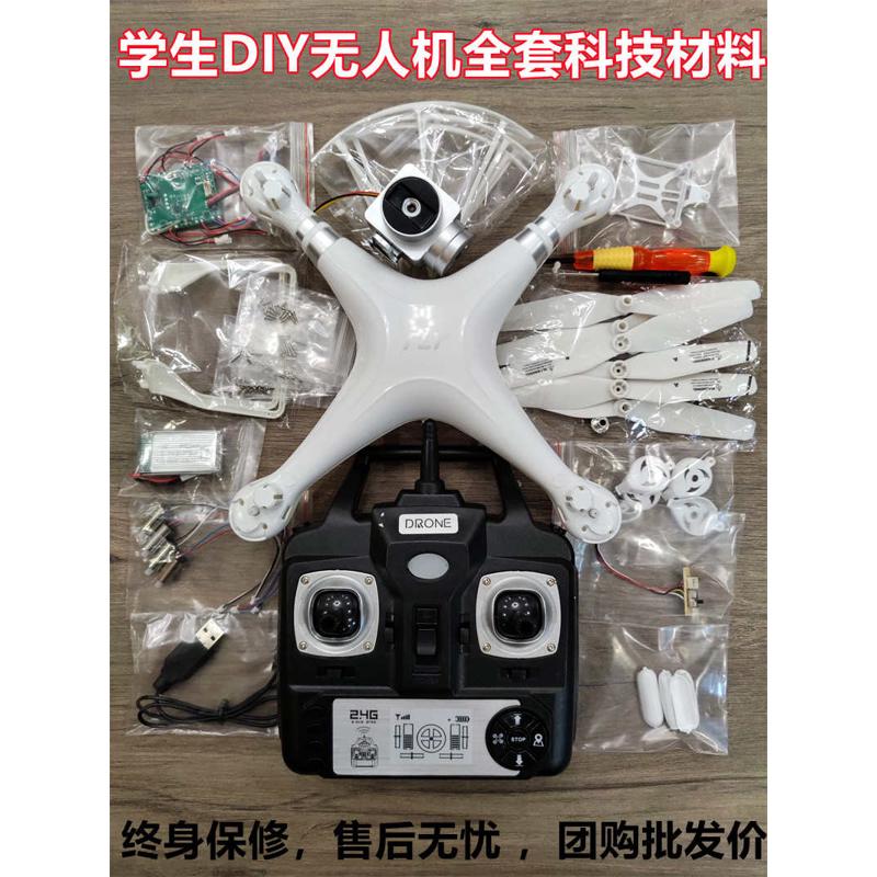 DIY组装遥控飞机四轴飞行器无人机全套配件学生第二课堂科技套装