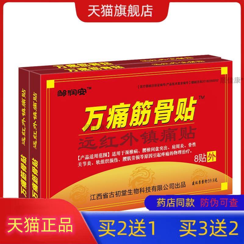 万痛筋骨贴各种膏药贴舒筋活血止疼缓解腰腿关节颈椎止痛疼贴正品
