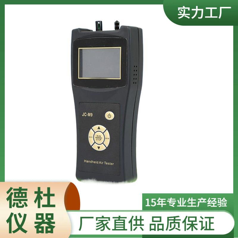 供应M9五合一pm2.5检测仪 装修污染检测仪 粉尘检测仪