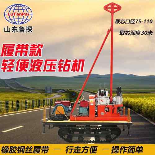 轻便型地质勘探钻机 30米岩石钻孔取芯机 小型液压岩石钻孔机