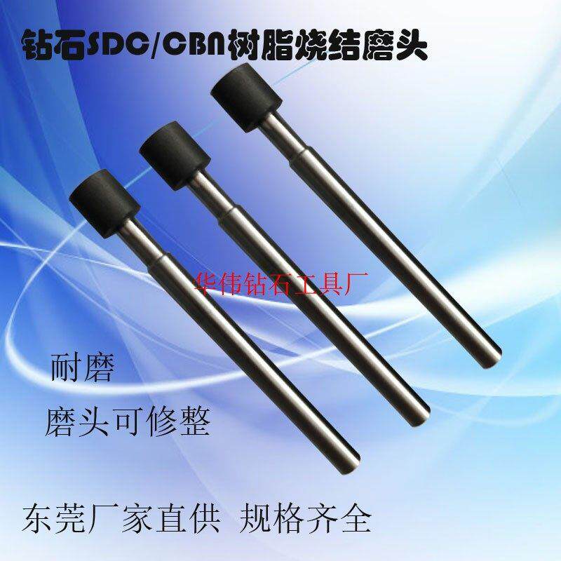 供应金刚石树脂烧结磨头SDC800#CBN精细抛光磨头高速钢金属抛光