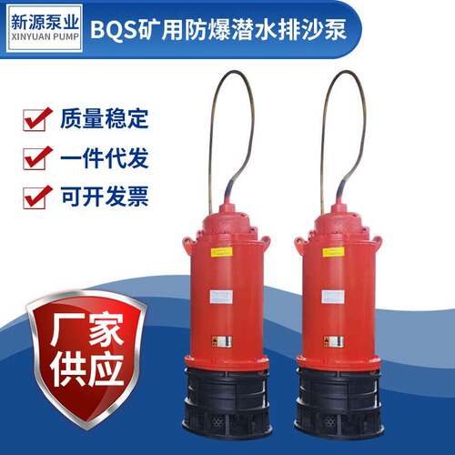 BQS矿用隔爆型潜水排沙电泵80-100-45风动涡轮叶片式潜水泵