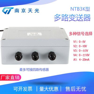 NTB3型多路称重变送器重量放大器模拟式传感器信号变送器厂家