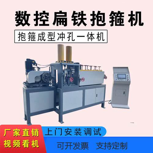 全自动数控扁铁抱箍成型机带钢电力抱箍加工折弯卡箍冲孔生产设备