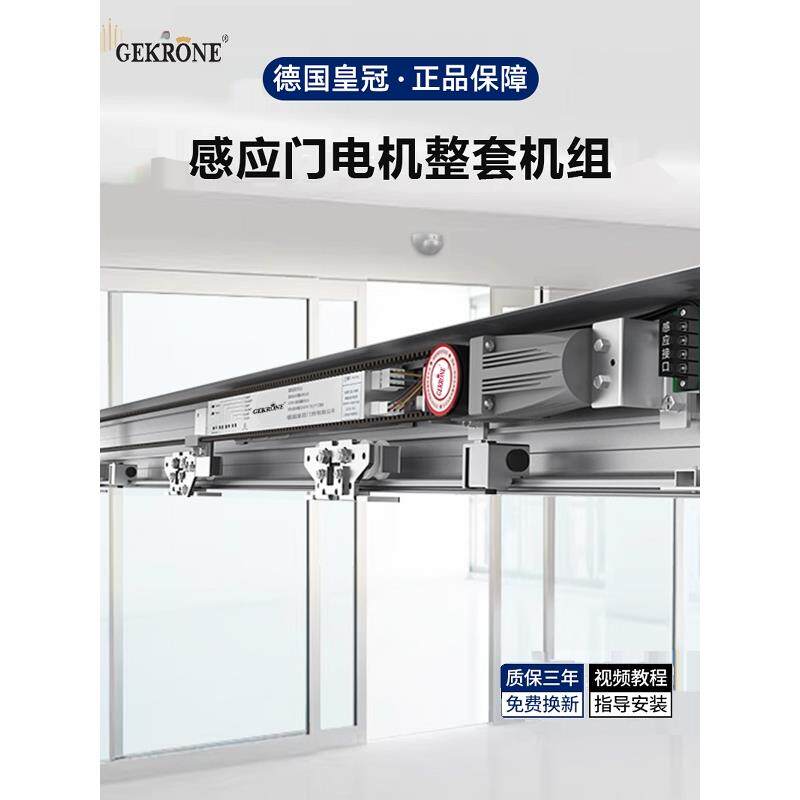 自动门电机整套机组电动玻璃平移感应门推拉门轨道门禁控制器配件