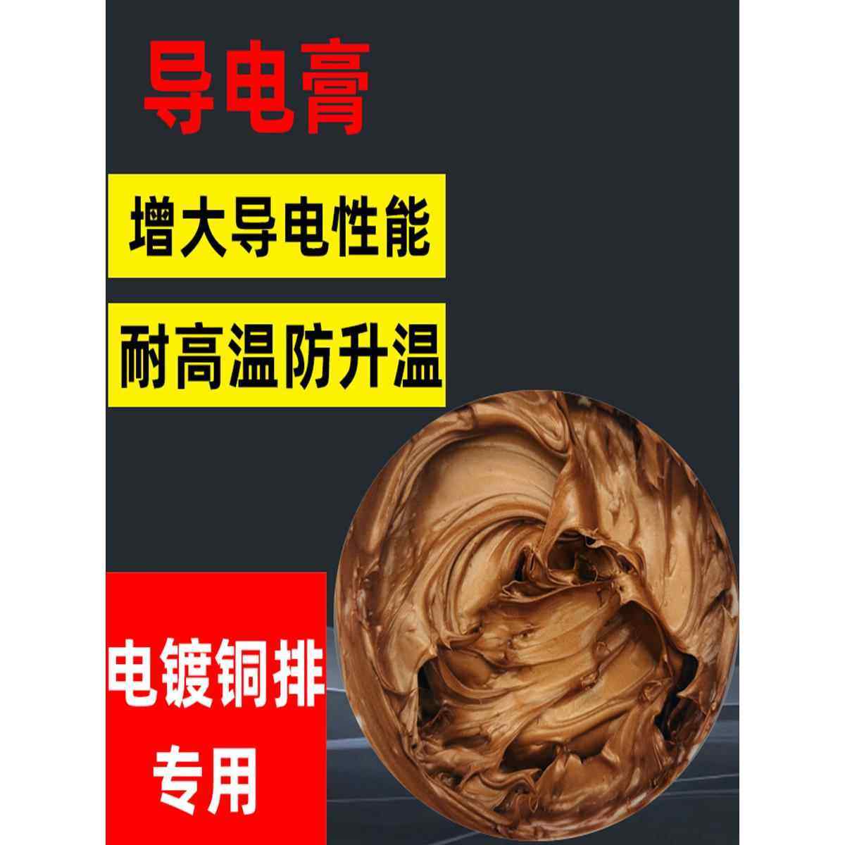 电力导电膏高压欧达克铜排铝线铜粉电接触导电膏耐高温插头导电脂