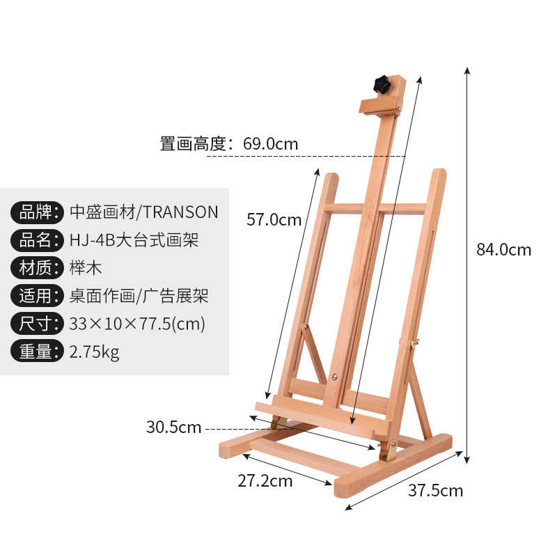 材hj桌面小描微型广告画架质素油画架 10中画实木山毛榉盛-展示架