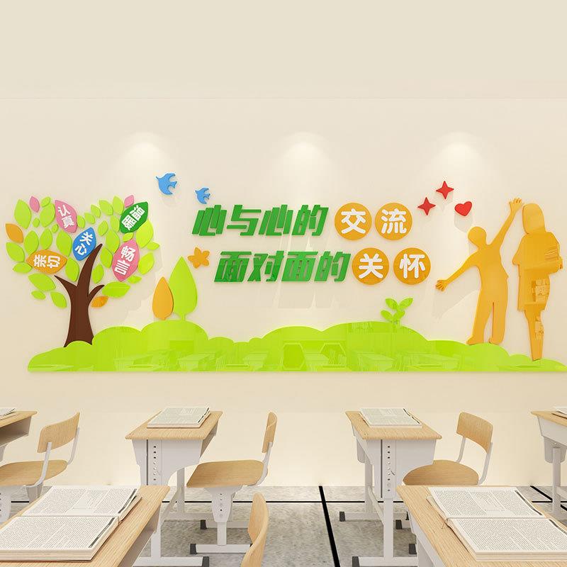 心与心的交流教师办公室装饰亚克力墙贴学校班级文化墙心理咨询室