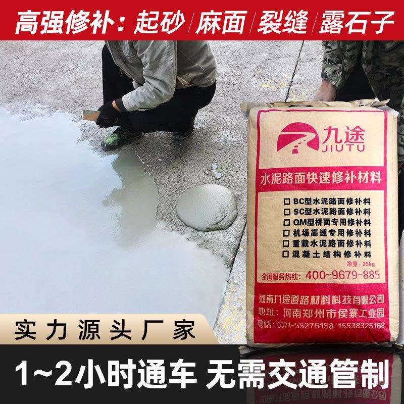 水泥混凝土路面修补材料快速修补料起砂露石子坑槽起皮沙浆