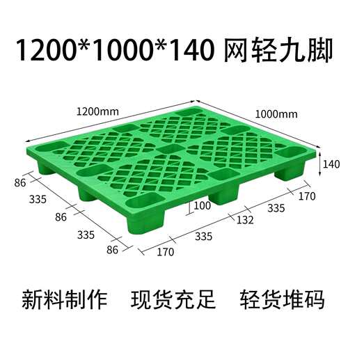 盘1200*1托红000*140色网轻九脚防板潮垫板垫仓物YUE流厂家