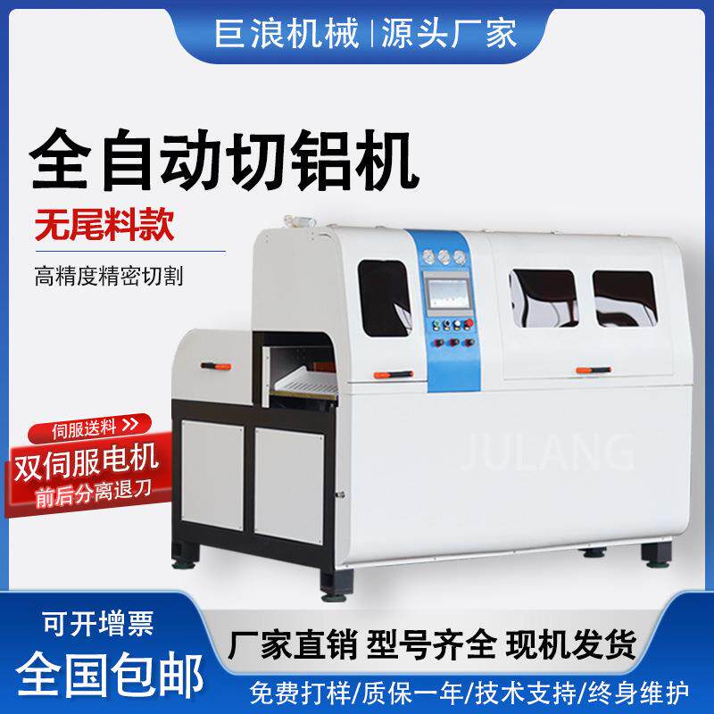 550全自动切铝机无尾料 铝铜棒pvc工业铝合金型材切割机数控伺服
