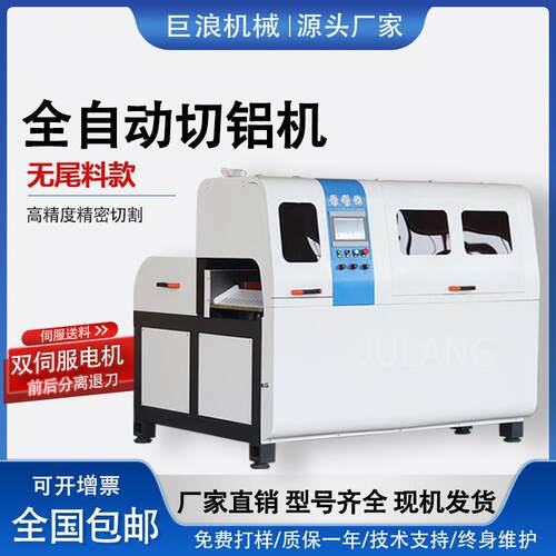 550全自动切铝机无尾料 铝铜棒pvc工业铝合金型材切割机数控伺服