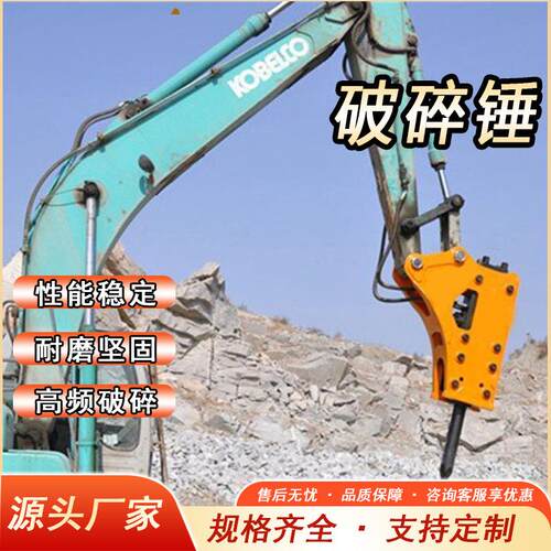 工程施工挖机破碎锤破液碎拆除压FXP小炮头修路岩破碎凿锤