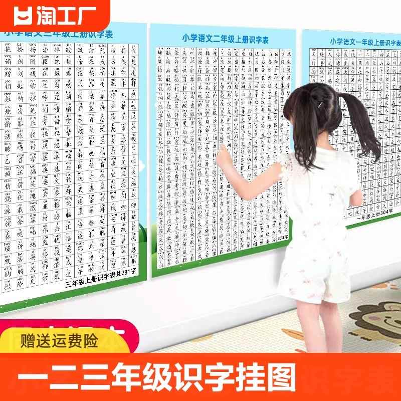 一二三年级识字挂图表生字表同步课本语文课前生字表一年级学习
