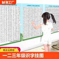 一二三年级识字挂图表生字表同步课本语文课前生字表一年级学习