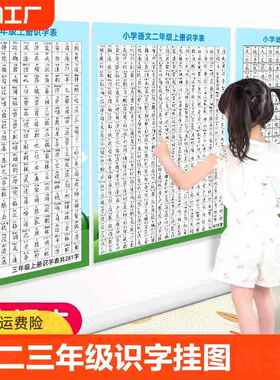 一二三年级识字挂图表生字表同步课本语文课前生字表一年级学习