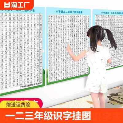 一二三年级识字挂图表生字表同步课本语文课前生字表一年级学习