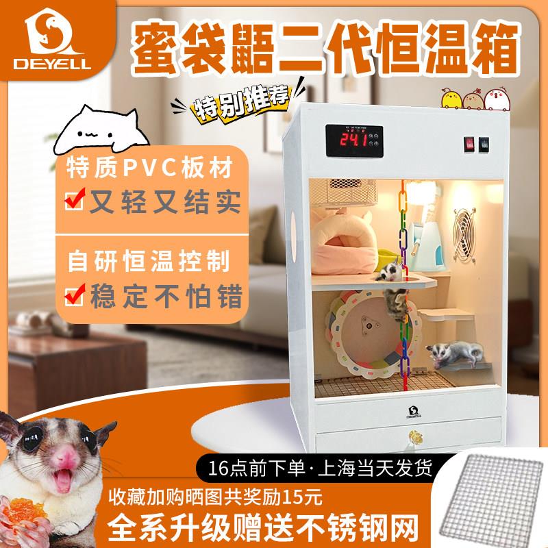 鹏音伴蜜袋鼠恒温专用笼子小蜜袋鼯保温饲养箱暖风机加热窝飞鼠鼬养殖柜子配件