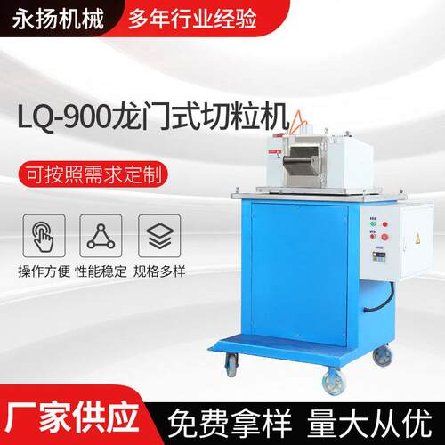 龙门900型塑料切粒机快速切粒机龙门切粒机产节能全自动切粒机