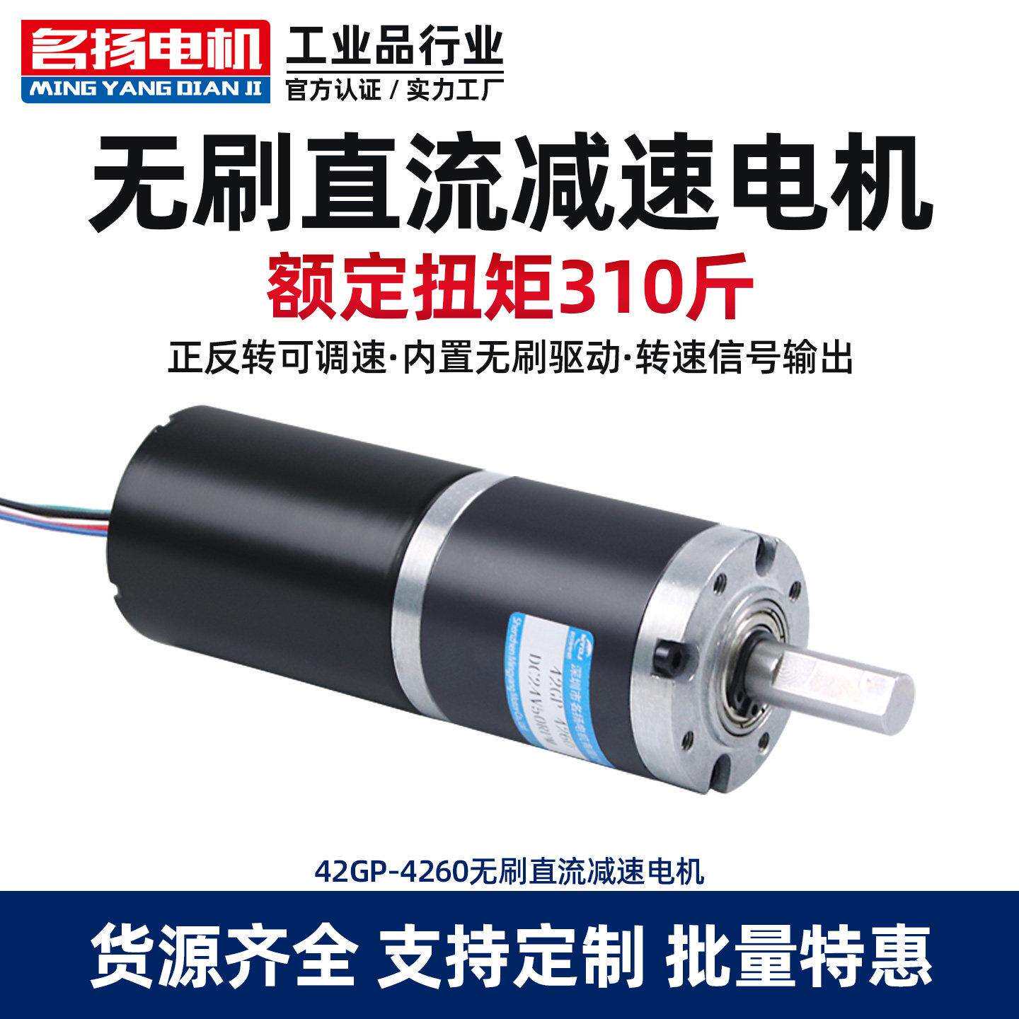 无刷直流减速电机12v24v行星齿轮4260可调低慢速大扭力BIDC小马达