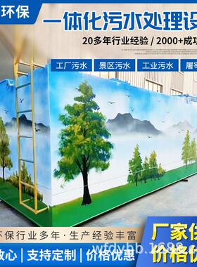 污水处理设备MBR膜一体化农村农村景区工地厕所生污水处理设备
