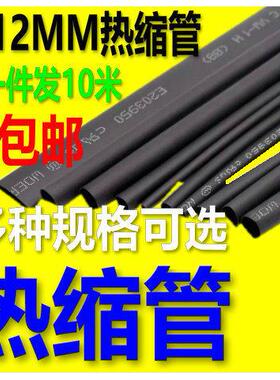 质优质热缩管 黑色绝缘管 套管 1/2/3/4/5/6/7/8/9/10/12mm毫米